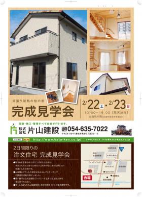 吉田町片岡に建つ家　完成見学会開催決定！！～終了しました～