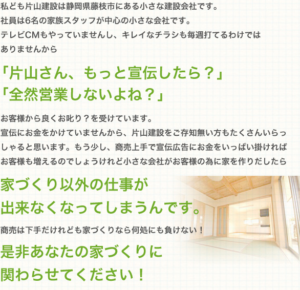 ?山建設は静岡県藤枝市にある小さな建設会社です。